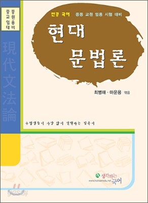 현대문법론