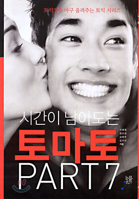 시간이 남아도는 토마토 part 7