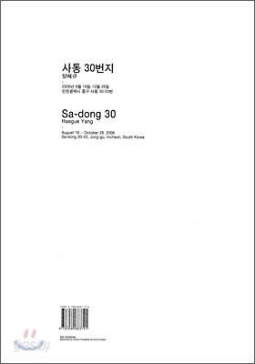 사동 30번지