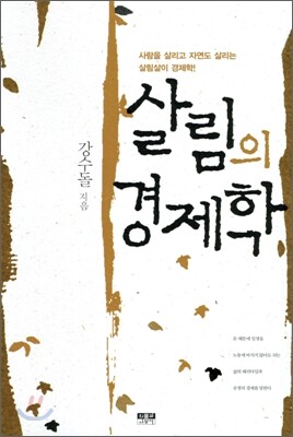 살림의 경제학