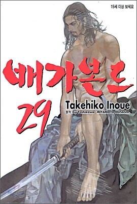 배가본드 29