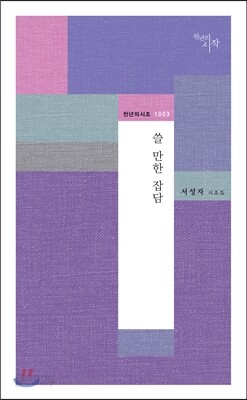 쓸 만한 잡담