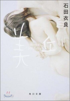 美丘