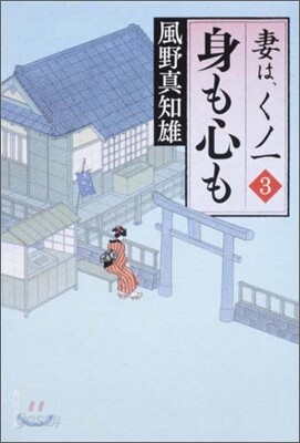 妻は,くノ一(3)身も心も