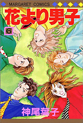 花より男子 6