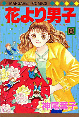 花より男子 8