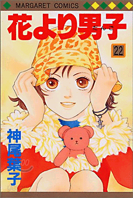 花より男子 22