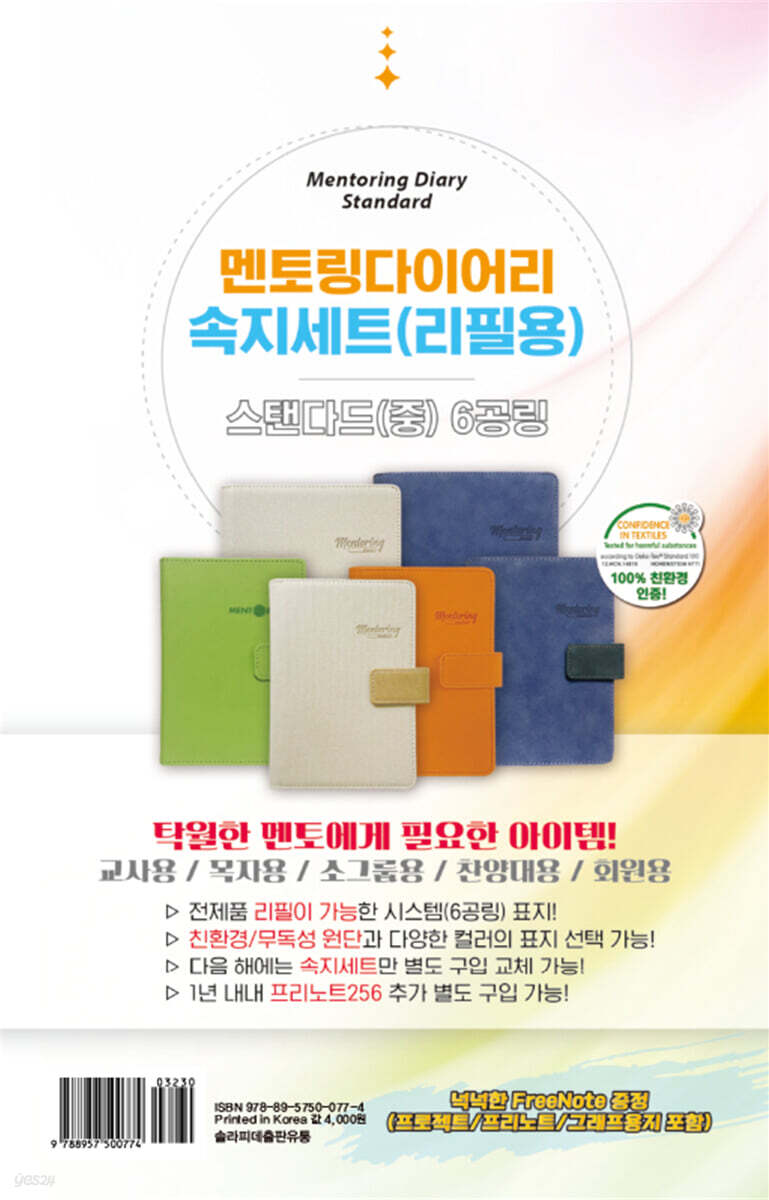 2026 멘토링 다이어리 (스탠다드,속지세트,중)