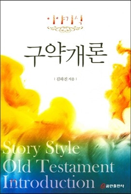 구약개론