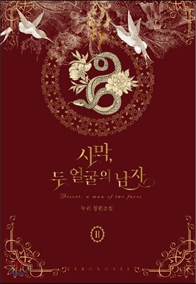 사막, 두 얼굴의 남자 2