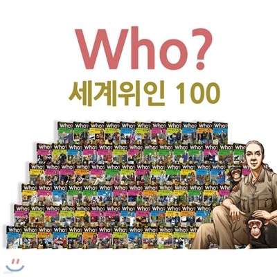 인물교양 학습만화 세계 위인전 who? 후 시리즈 100권 세트 (소프트커버)