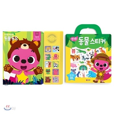 핑크퐁 동물 동요 + 동물 스티커