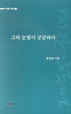 그의 눈빛이 궁금하다