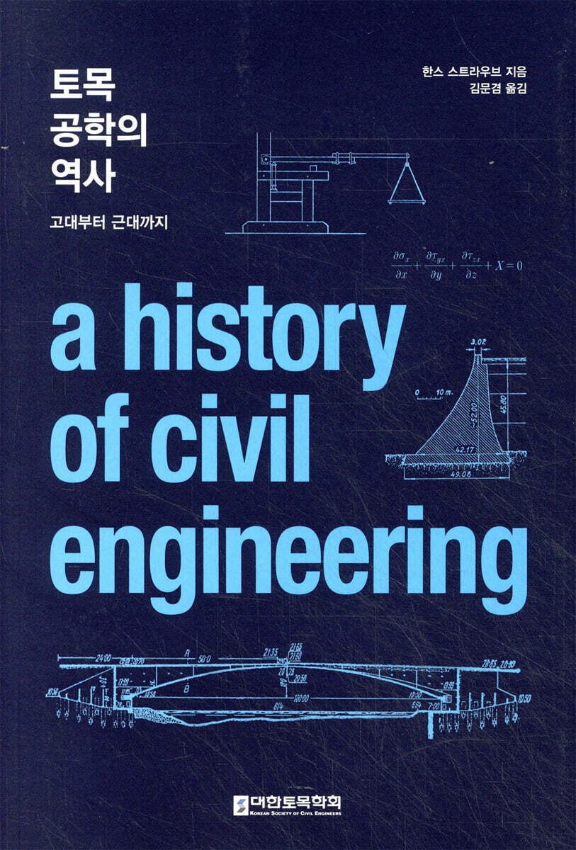 토목공학의 역사