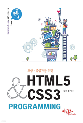 ʱ ߱ڸ  HTML5+CSS3 Programming