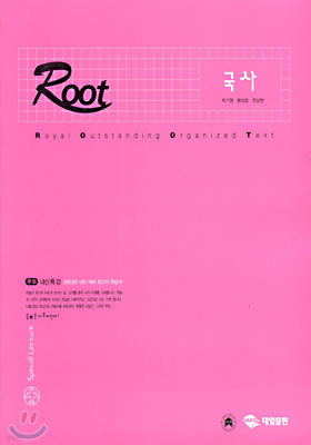 Root 루트 내신특강 국사(2003년)