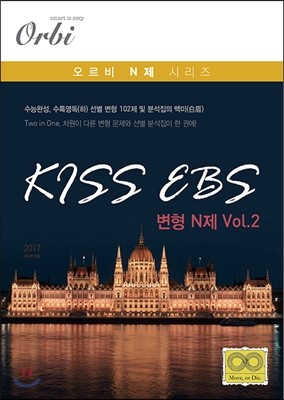 KISS EBS 변형 N제 Vol.2