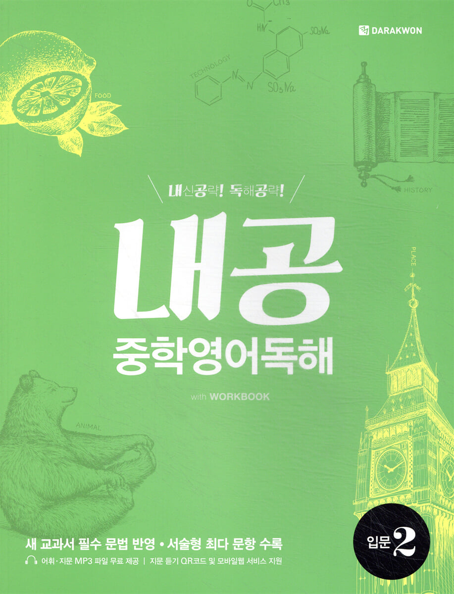 내공 중학영어독해 입문 2