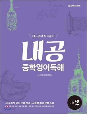내공 중학영어독해 기본 2 2016 교재 표지