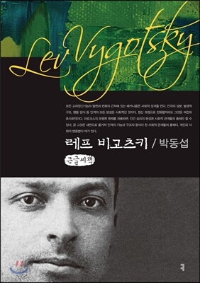 레프 비고츠키