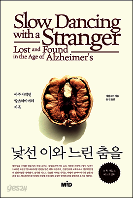 낯선 이와 느린 춤을