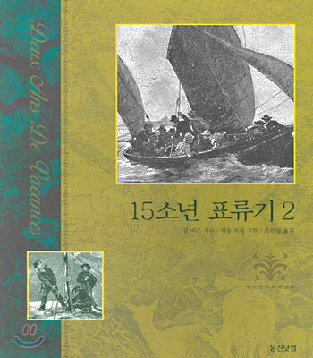 15소년 표류기 2
