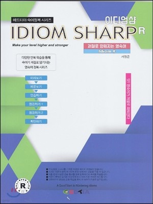 IDIOM SHARP R 이디엄 샵 중2