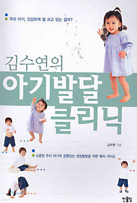 김수연의 아기발달 클리닉