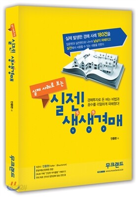 실전! 생생경매