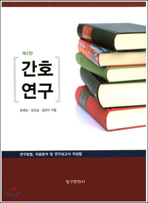 간호연구