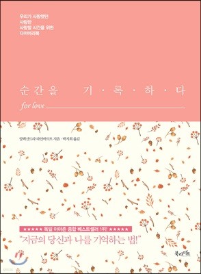 순간을 기록하다 for love