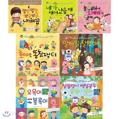 구성애와 뽀로로가 함께하는 유아 성교육 그림책 전7권 세트(색칠북 증정)