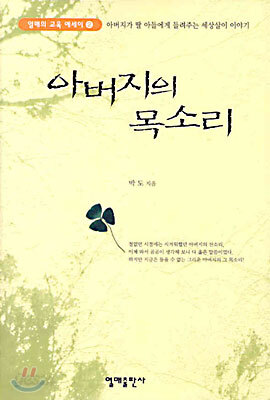 아버지의 목소리