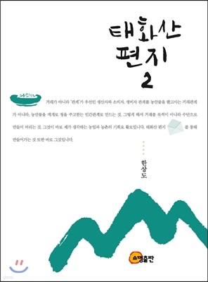 태화산 편지 2