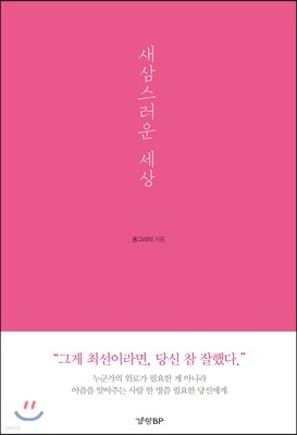 A New World by Dongurami — book cover