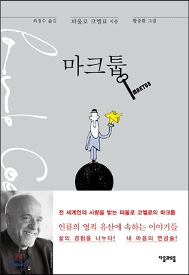 마크툽 Maktub