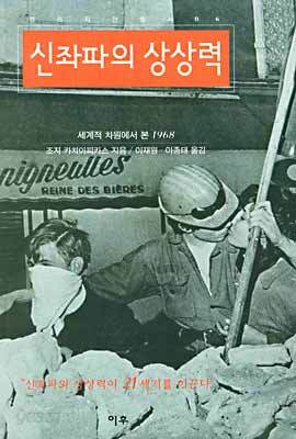 신좌파의 상상력
