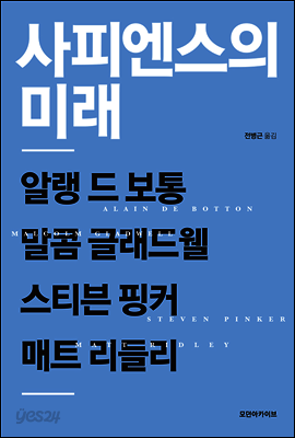 사피엔스의 미래