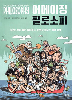 어메이징 필로소피