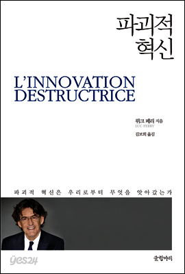 파괴적 혁신