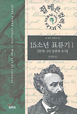 15소년 표류기 1