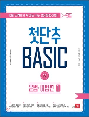 첫단추 BASIC 문법·어법편 1