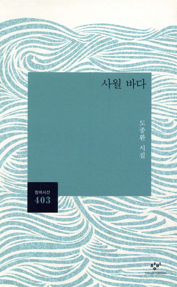 사월 바다