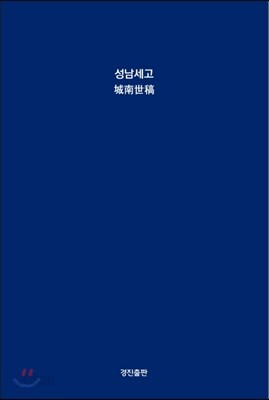 성남세고