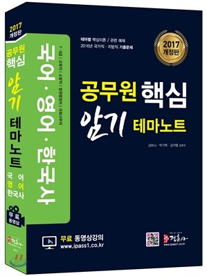2017 공무원 핵심 암기테마노트