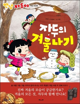 자두의 겨울나기