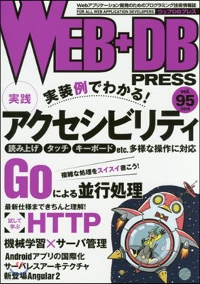 WEB+DB PRESS  95