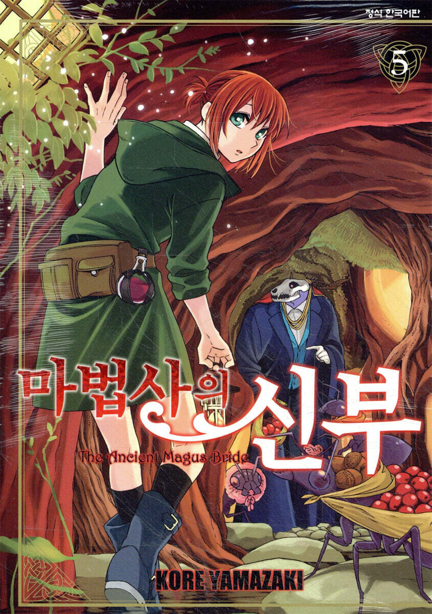 마법사의 신부 5