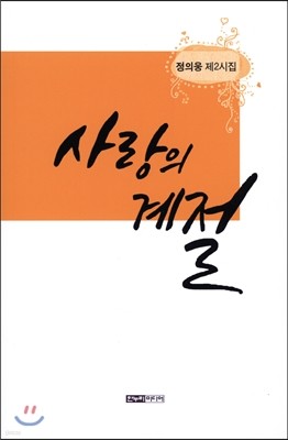 사랑의 계절