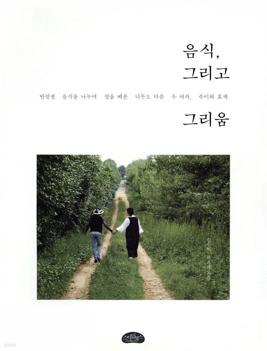 음식, 그리고 그리움